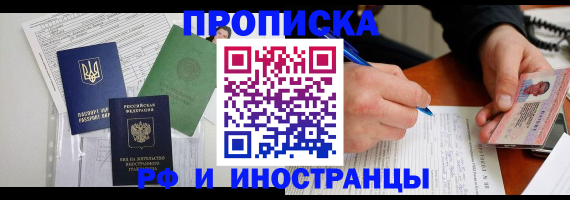 прописка для школы в Городце